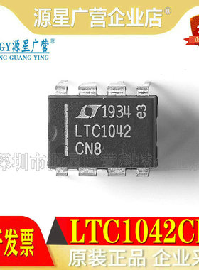 全新原装 LTC1042CN8#PBF LTC1042CN8 直插DIP8 比较器IC芯片
