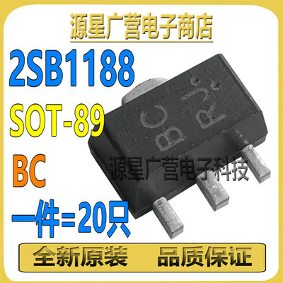 (20只) 2SB1188 丝印BC* SOT-89 -32V/-2A  贴片 晶体三极管 全新