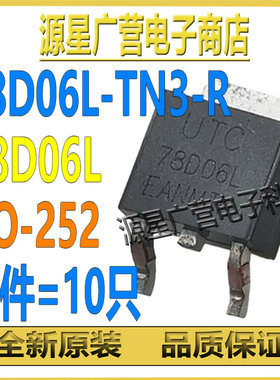(10只) 78D06L-TN3-R 78D06L TO-252 6V LDO线性稳压器 全新原装