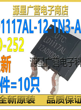 (10只) LD1117AL-12-TN3-A-R LD1117AL-12A TO-252 线性稳压器IC