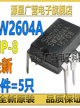 (5只) SW2604A SW2604 直插DIP-8 DVD适配器电源芯片IC 全新原装