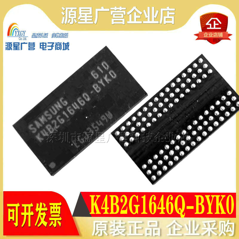 全新原装 K4B2G1646Q-BYK0 DDR3系列 256MB FBGA-96 存储器芯片