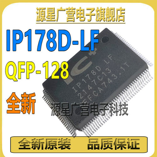 IP178D-LF IP178-LF 贴片QFP-128 以太网卡芯片 光纤收发以太网IC