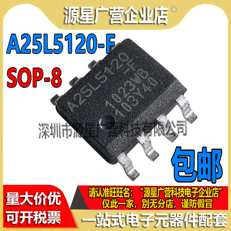 A25L5120-F A25L512O-F A25L5120 贴片SOP-8 闪存芯片 全新原装