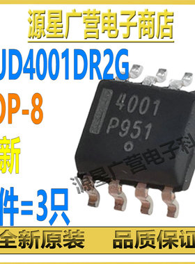 (3只) NUD4001DR2G 丝印4001 400I SOP-8 LED驱动器 芯片IC 全新