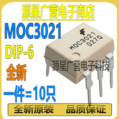 (10只) MOC3021 MOC3021M DIP-6 三端双向可控硅 光耦隔离器 全新