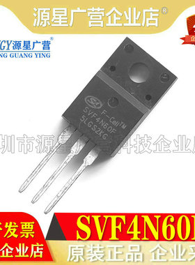 全新原装正品 SVF4N60F SVF4N60 4N60 封装TO-220 MOS场效应管