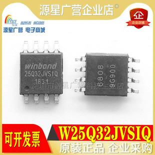 全新原装正品 W25Q32JVSIQ W25Q32 贴片SOP-8 FLASH存储器芯片
