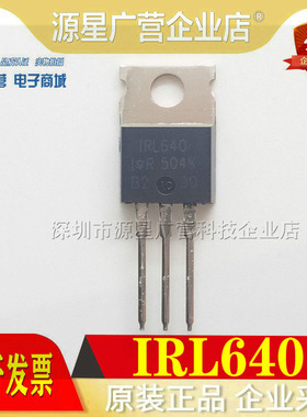 全新原装正品 IRL640PBF IRL640 18A200V TO-220 插件 场效应管