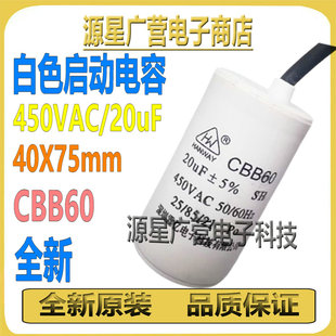 CBB60 450VAC 20UF 40X75mm 水泵电容 空压机电容 洗衣机运转电容