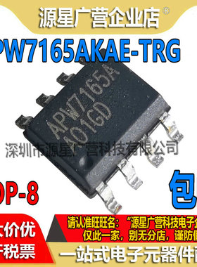 APW7165AKAE-TRG APW7165A 贴片SOP-8 降压控制器芯片 全新原装