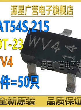 (50只) BAT54S,215 BAT54S 丝印WV4 贴片SOT23 肖特基二极管 全新