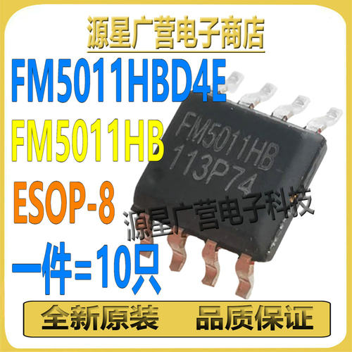 (10只) FM5011HBD4E FM5011HB ESOP-8 移动小风扇控制器芯片 全新