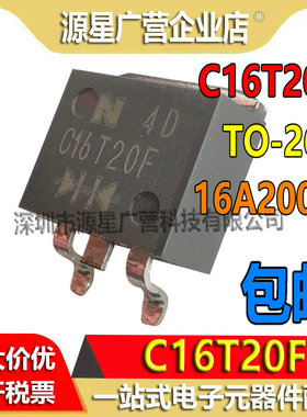C16T20F C16T20 TO-263 16A200V 肖特基二极管 全新原装 CI6T20F