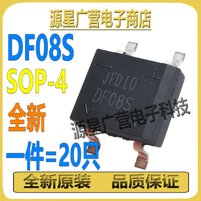 (20个) DF08S DF08SA SOP-4 1A/800V 整流桥 桥堆 整流器 全新