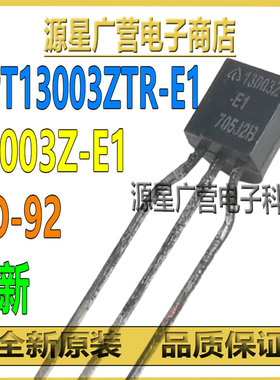 (5只) APT13003AZTR-E1 APT13003ZTR-E1 13003Z-E1 TO-92 三极管