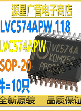 (10只) 74LVC574APW 丝印VC574A TSSOP-20 八进制D型触发器芯片IC