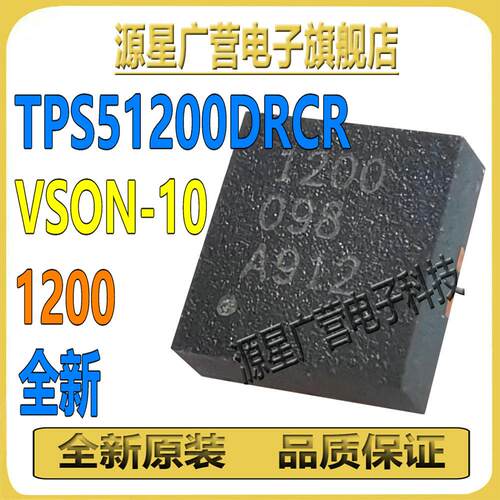 TPS51200DRCR 丝印1200 贴片VSON-10 (DDR)终端稳压器芯片IC 全新