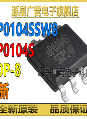 (2只) UP0104SSW8 UP0104S UP01045 SOP-8 线性稳压器芯片 全新