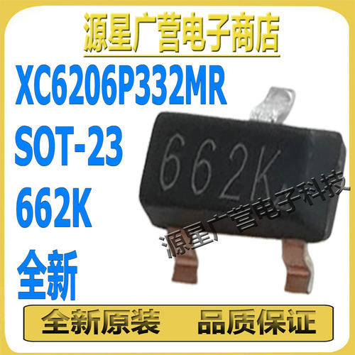 (100只) XC6206P332MR 丝印662K SOT-23 3.3V300mA LDO线性稳压器