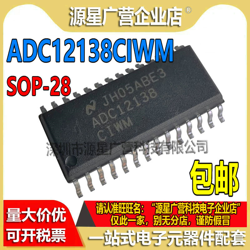 ADC12138CIWM ADC12138 贴片SOP-28 ADC模数转换器芯片 全新原装