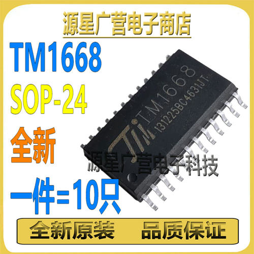 (10只) TM1668 SOP-24 电磁炉显示板驱动控制芯片面板集成块 全新