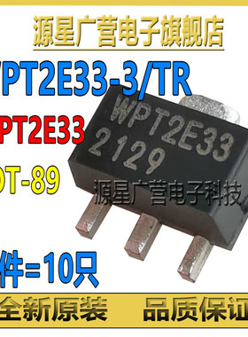 (10只) WPT2E33-3/TR WPT2E33 贴片SOT-89 三极管 PNP晶体管 全新