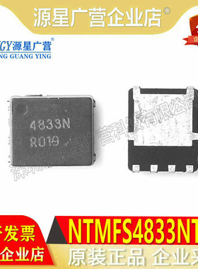 原装正品 NTMFS4833NT1G NTMFS4833 4833N QFN-8 场效应管 芯片