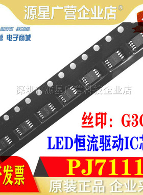 全新原装进口 PJ7111 丝印G3C0i/C3C0i 贴片MSOP-8 LED恒流驱动IC