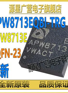 (2只) APW8713EQBI-TRG APW8713E APW8713 TQFN-23 降压控制器IC