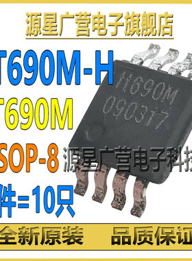 (10只) FT690M-H FT690M MSOP-8 单通道AB类音频功放芯片IC 全新