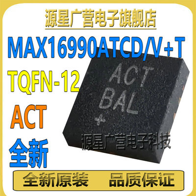MAX16990ATCD/V+T MAX16990 丝印ACT TQFN-12 开关控制器芯片IC