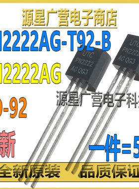 (5只) PN2222AG-T92-B PN2222AG PN2222 TO-92 晶体三极管 全新