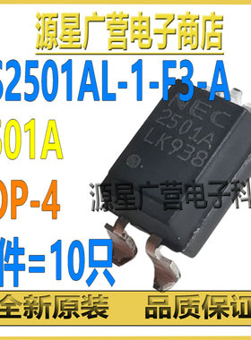 (10只) PS2501AL-1-F3-A PS2501A-1-A 丝印2501A SOP4 光耦隔离器