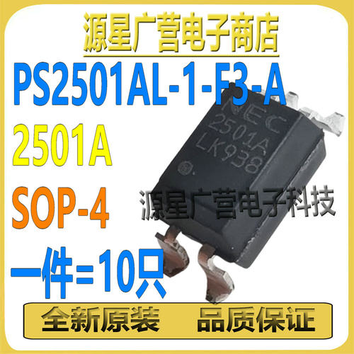 (10只) PS2501AL-1-F3-A PS2501A-1-A 丝印2501A SOP4 光耦隔离器
