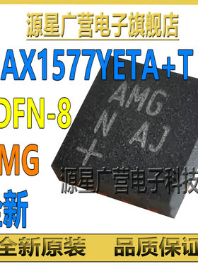 MAX1577YETA+T 丝印AMG 贴片TDFN-8 LED照明驱动器 芯片IC 全新