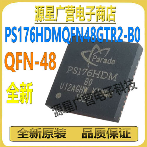 PS176HDMQFN48GTR2-B0 PS176HDM-B0 PS176HDM QFN-48 芯片IC 全新