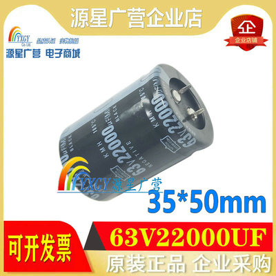 黑金刚功放滤波电解电容 63V22000UF 22000UF63V 35*50 焊接型