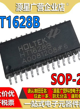 HT1628B HT1628 HT16288 贴片SOP-28 电磁炉常用LCD驱动芯片 全新