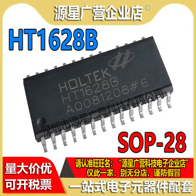 HT1628B HT1628 HT16288 贴片SOP-28 电磁炉常用LCD驱动芯片 全新