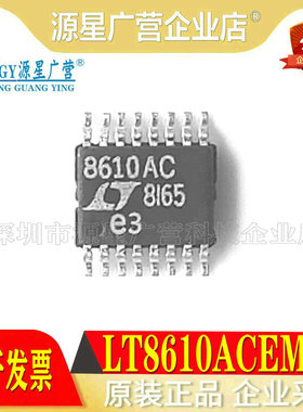全新原装 LT8610ACEMSE#TRPBF LT8610ACEMSE#PBF 8610AC MSOP-16