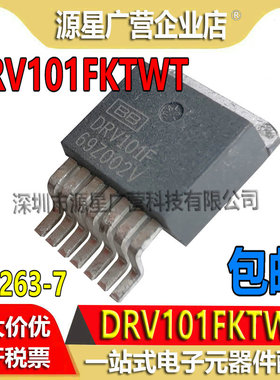 DRV101FKTWT 丝印DRV101F TO263-7 马达/运动/点火控制器和驱动器