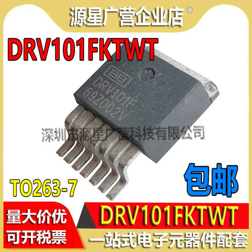 DRV101FKTWT 丝印DRV101F TO263-7 马达/运动/点火控制器和驱动器
