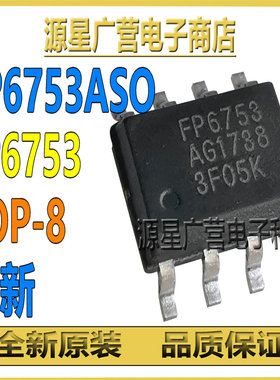 (2只) FP6753ASO FP6753 贴片SOP-8 白色LED调光控制器 芯片 全新