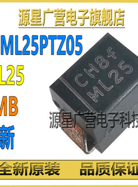 BCML25PTZ05 丝印ML25 SMB/DO-214AA 贴片二极管 全新原装 可直拍