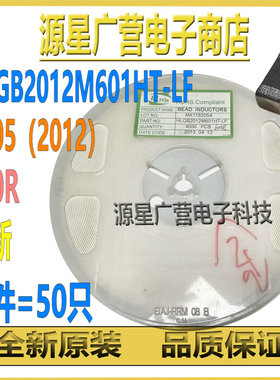 (50只) HLGB2012M601HT-LF 0805 600R 贴片磁珠 2012 全新原装