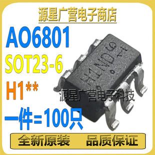 (100只) AO6801 丝印H1** SOT23-6 4A 30V 双P沟道 MOS场效应管