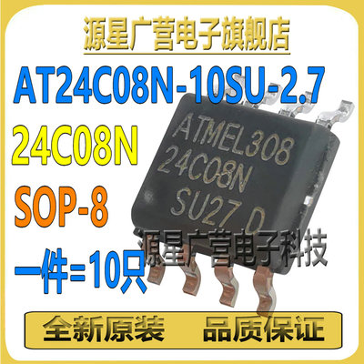 (10只) AT24C08N-10SU-2.7 丝印24C08N-SU27D SOP-8 EEPROM存储器