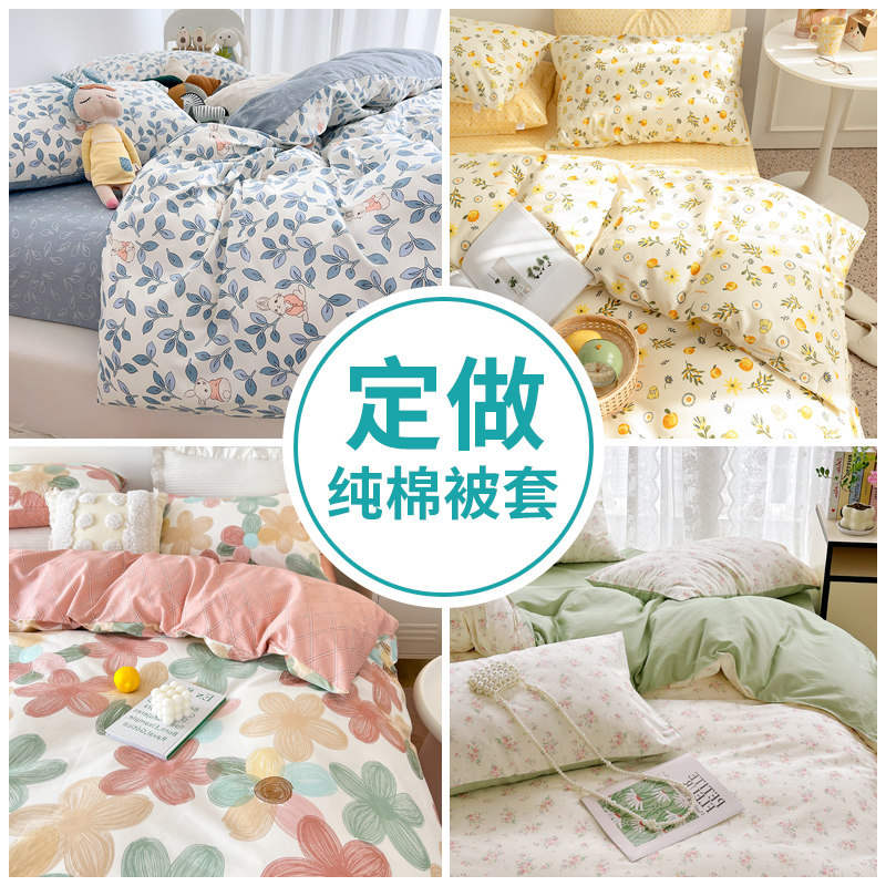 定制尺寸全棉被套单件150x200x230m纯棉单人床宿舍1.5米被罩春夏