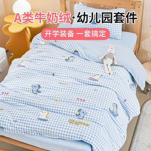 A类加厚牛奶绒珊瑚幼儿园被套褥子儿童午休专用含芯三六件套冬天